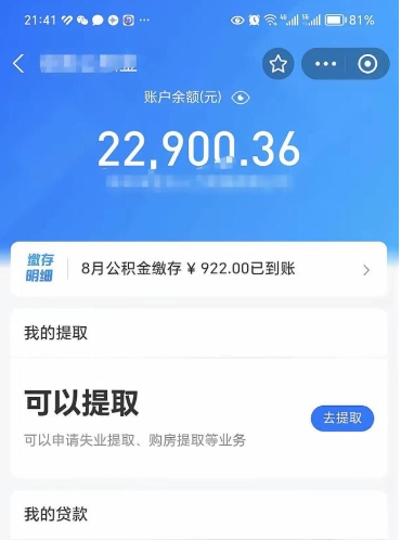 荆州离职后能不能取出公积金（离职后能否提取公积金）